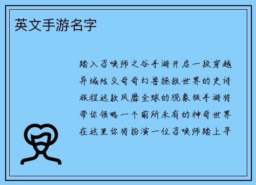 英文手游名字