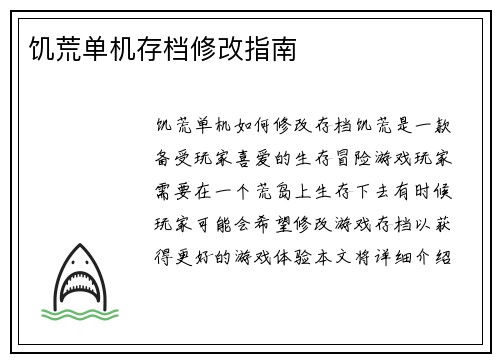 饥荒单机存档修改指南