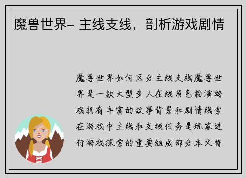 魔兽世界- 主线支线，剖析游戏剧情