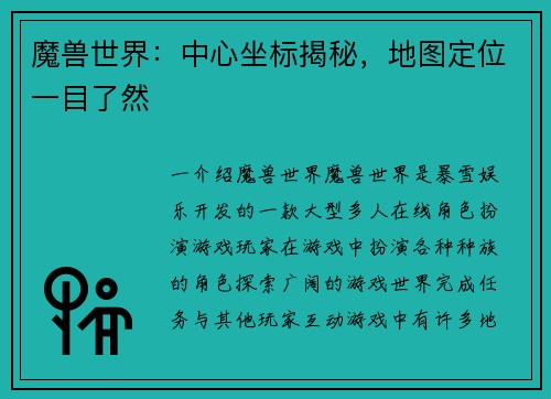 魔兽世界：中心坐标揭秘，地图定位一目了然