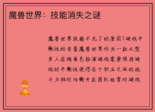 魔兽世界：技能消失之谜